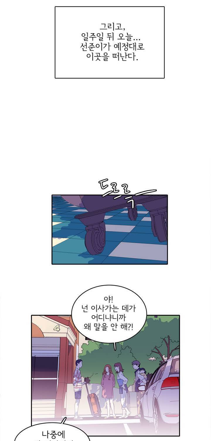 케세라세라 28화 23