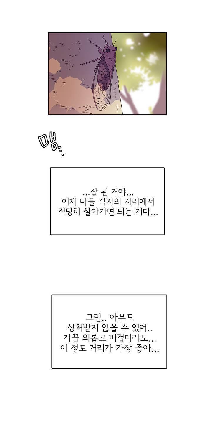 케세라세라 28화 25