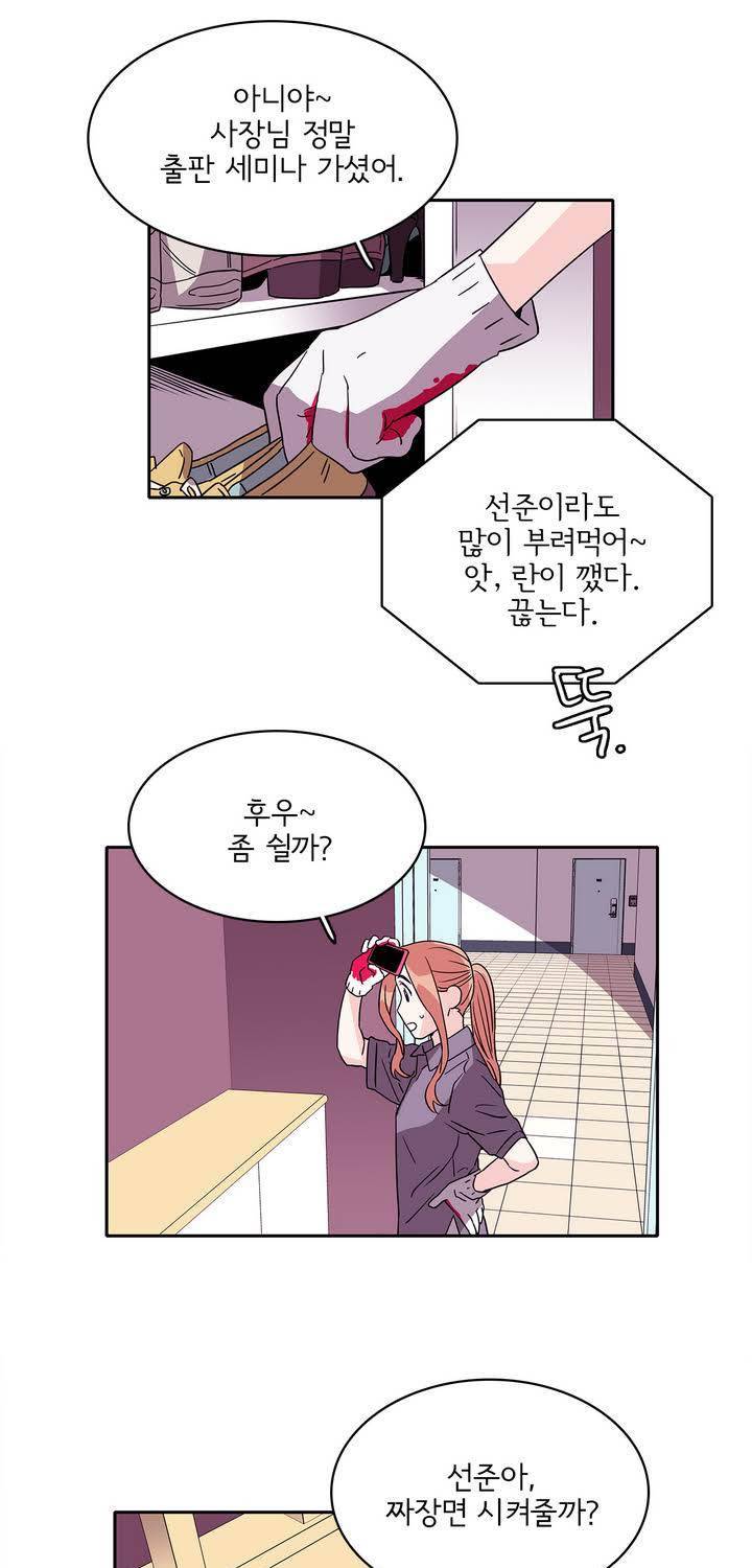 케세라세라 28화 29