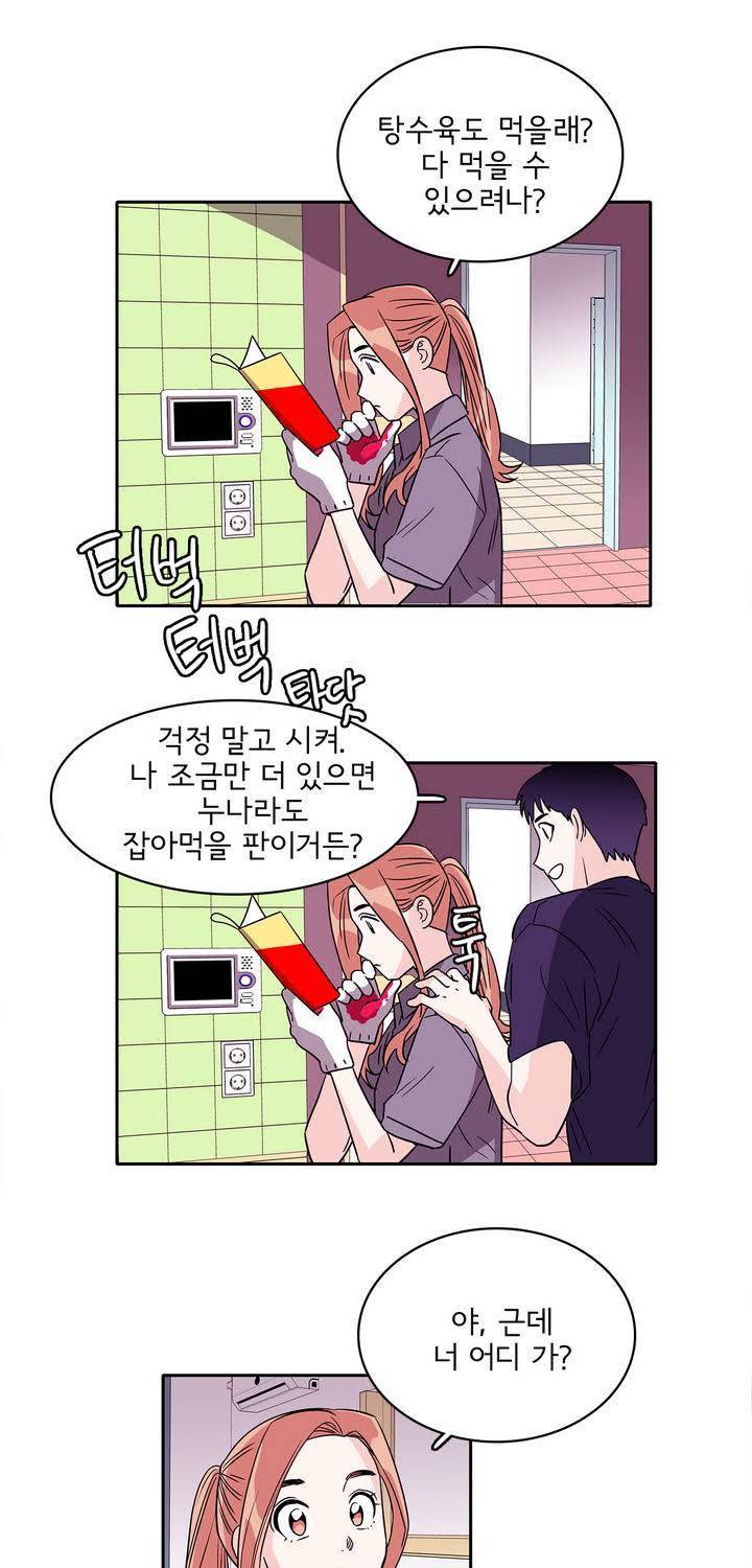 케세라세라 28화 31