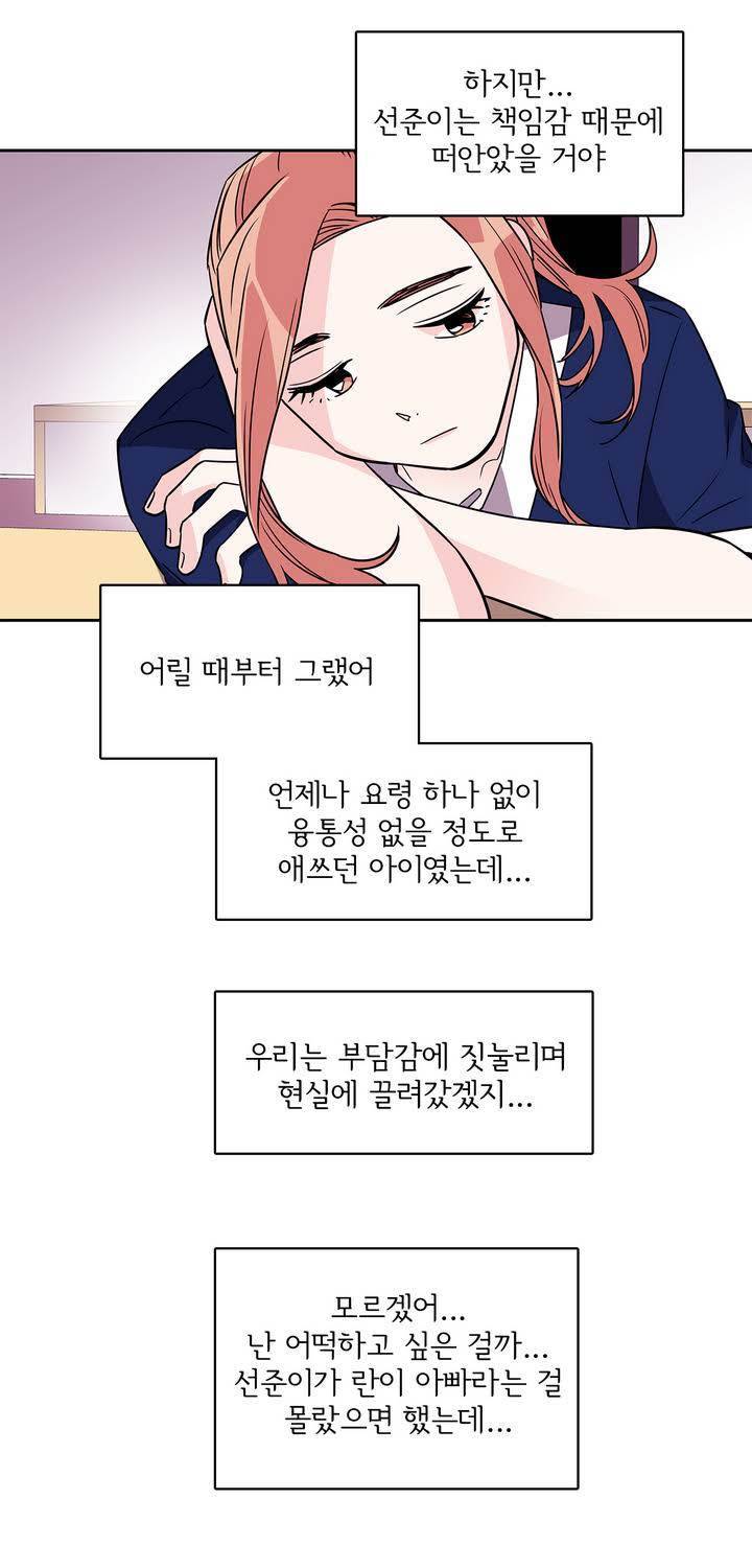 케세라세라 38화 7