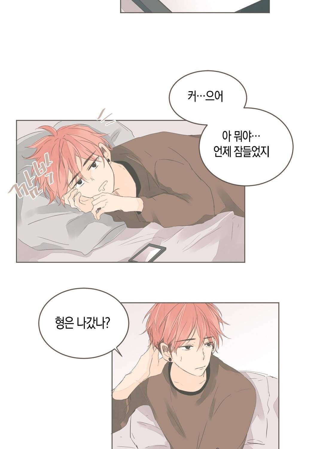 소비러와 존잘님 51화 <1부 최종화> 2