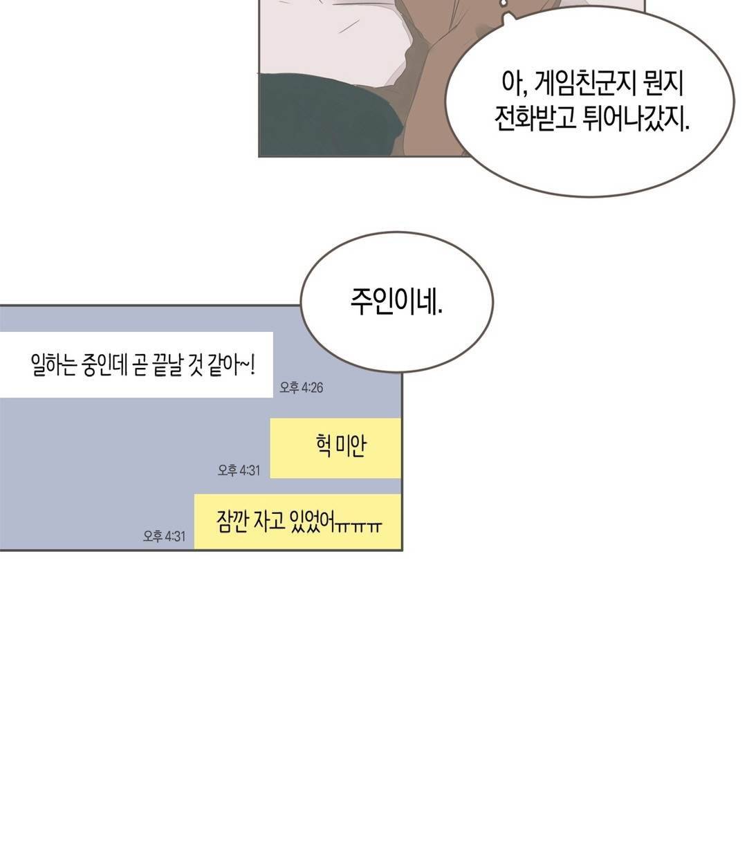 소비러와 존잘님 51화 <1부 최종화> 3