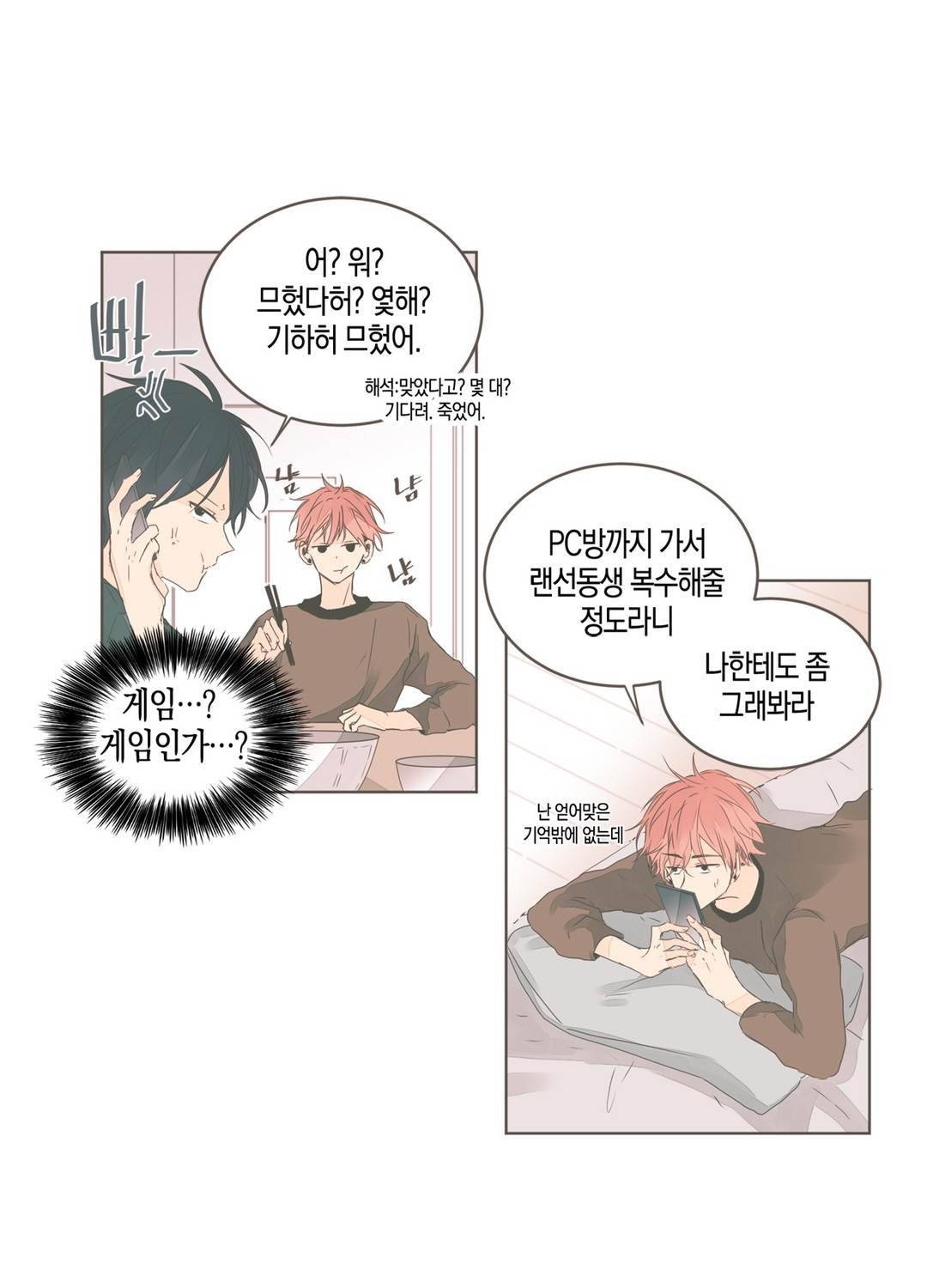 소비러와 존잘님 51화 <1부 최종화> 4