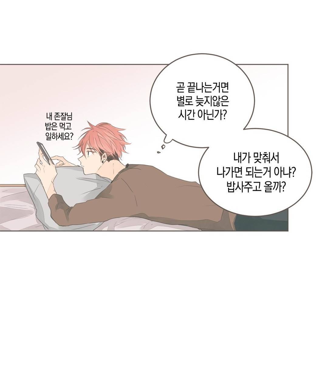 소비러와 존잘님 51화 <1부 최종화> 6
