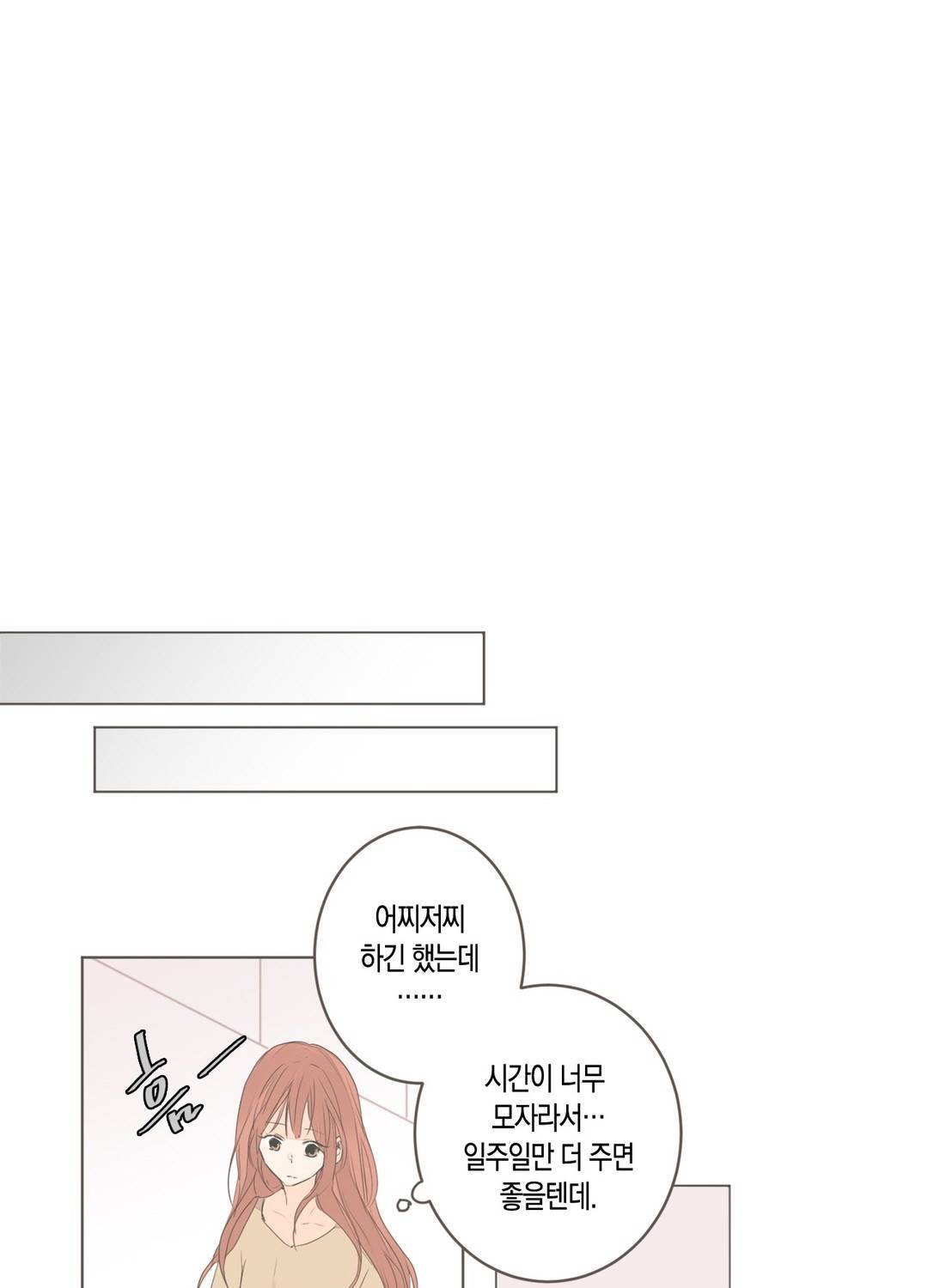소비러와 존잘님 51화 <1부 최종화> 7
