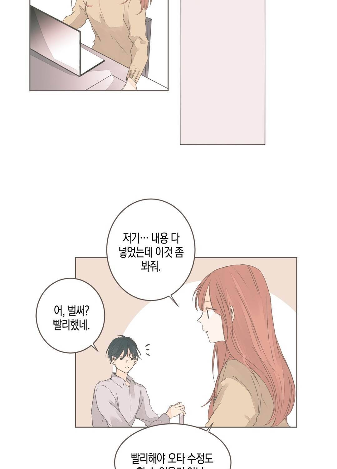 소비러와 존잘님 51화 <1부 최종화> 8