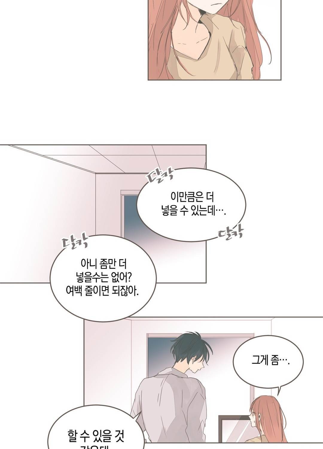소비러와 존잘님 51화 <1부 최종화> 11