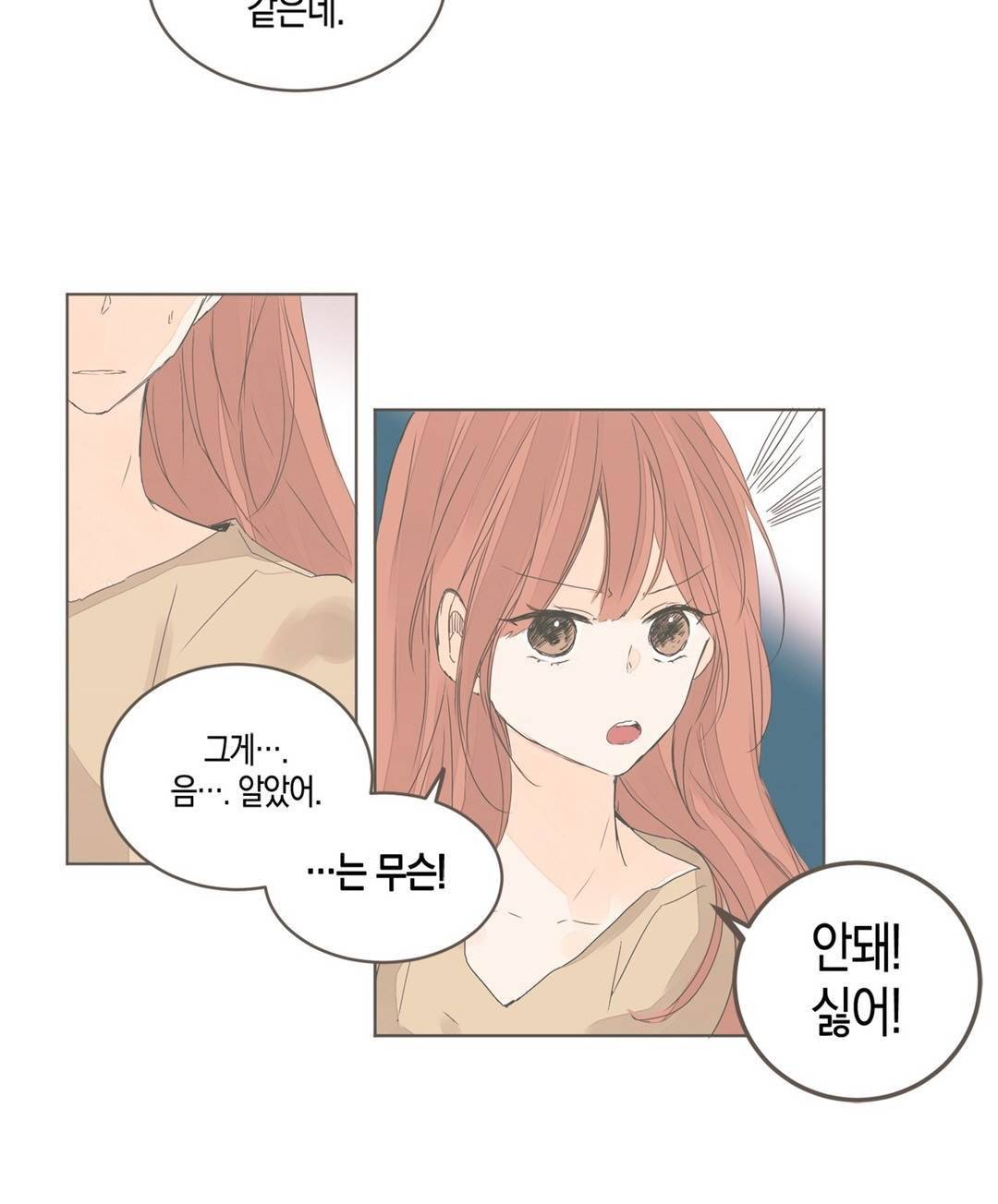 소비러와 존잘님 51화 <1부 최종화> 12