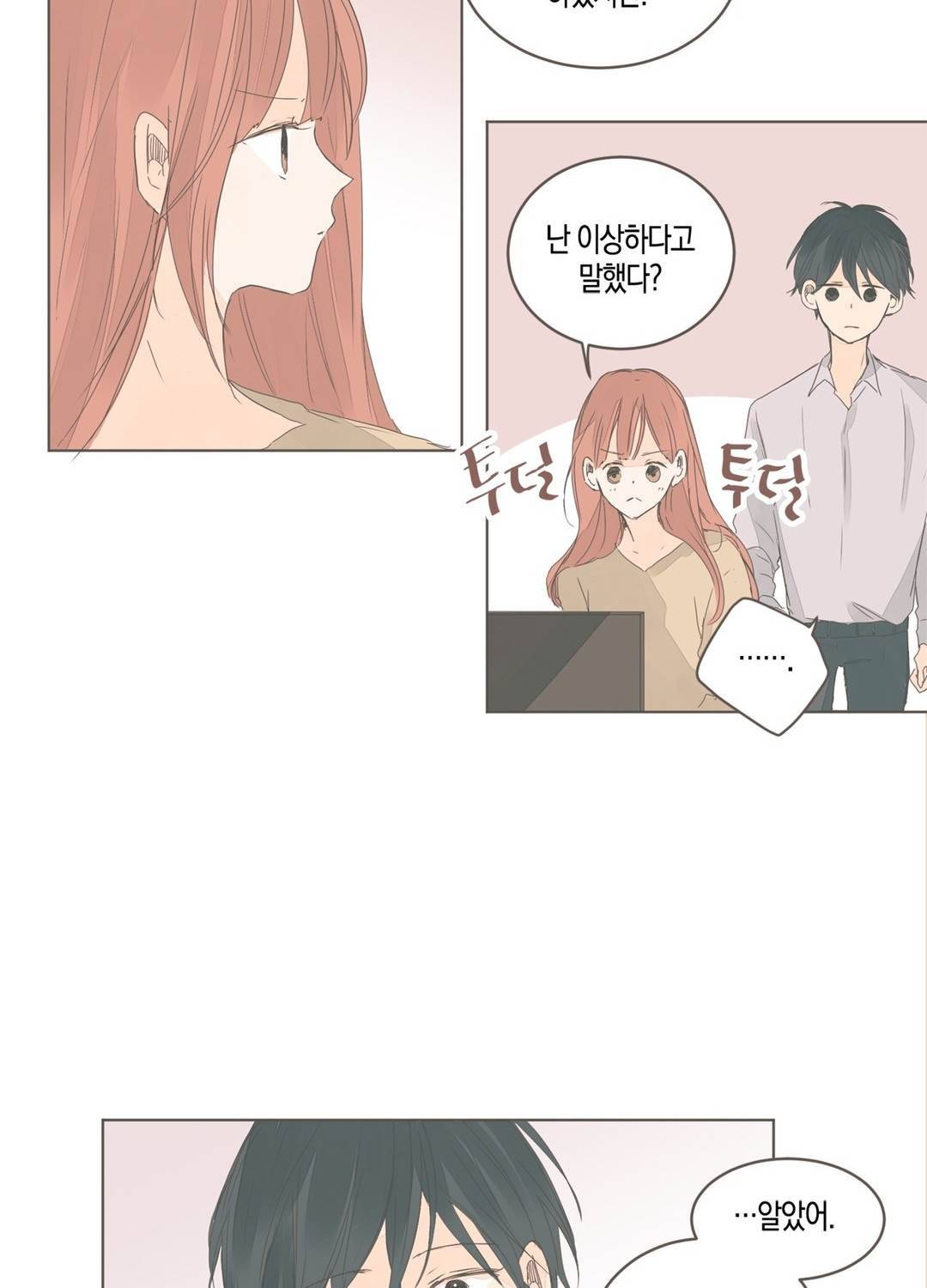 소비러와 존잘님 51화 <1부 최종화> 14