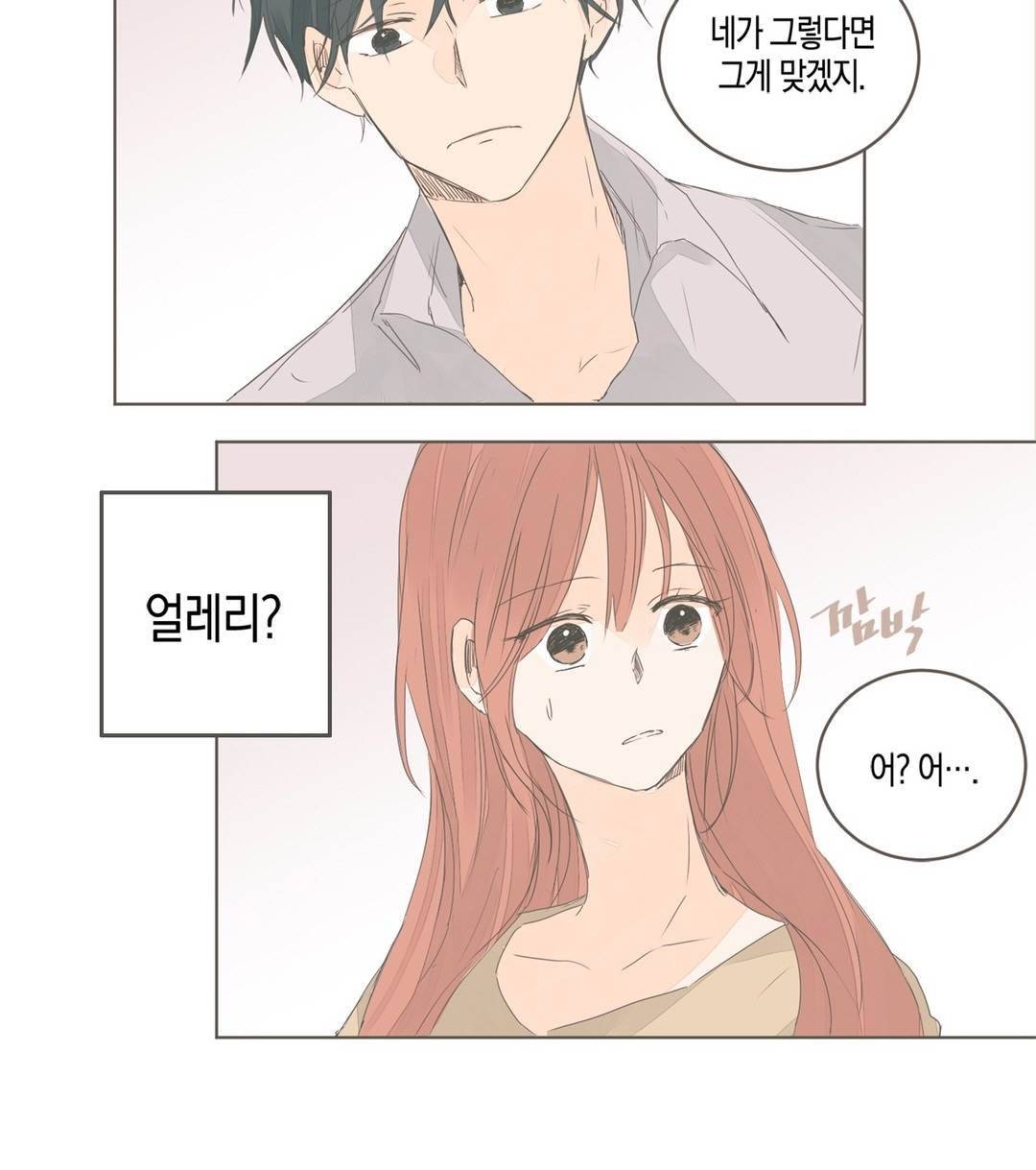 소비러와 존잘님 51화 <1부 최종화> 15