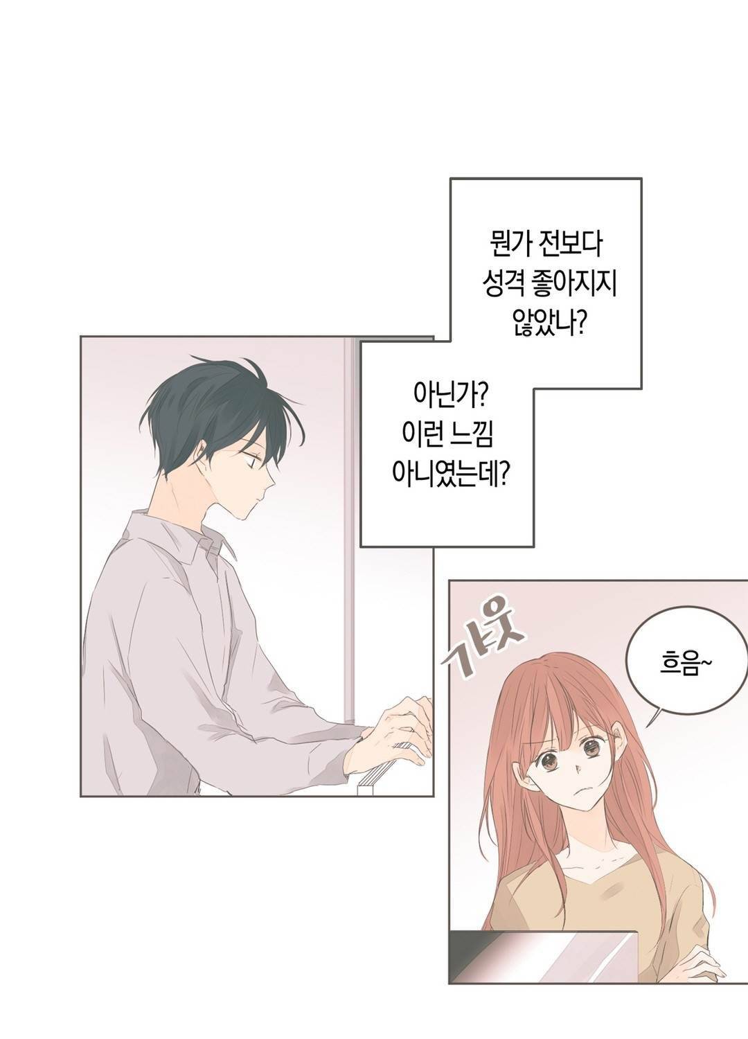 소비러와 존잘님 51화 <1부 최종화> 16