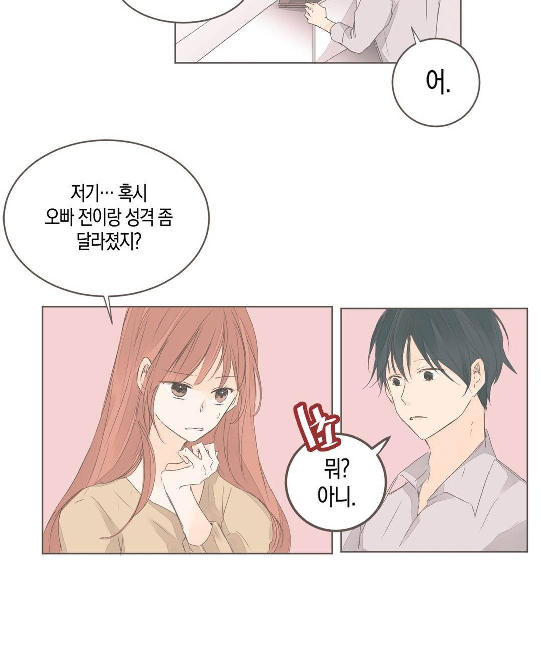 소비러와 존잘님 51화 <1부 최종화> 18