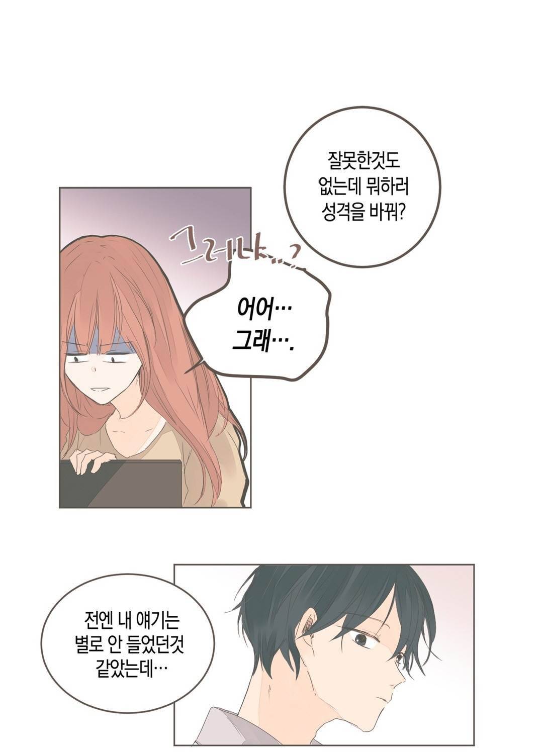 소비러와 존잘님 51화 <1부 최종화> 19