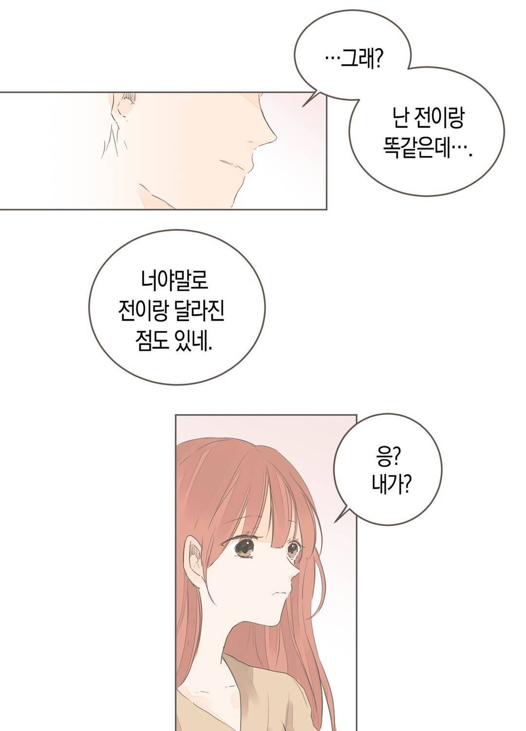 소비러와 존잘님 51화 <1부 최종화> 20