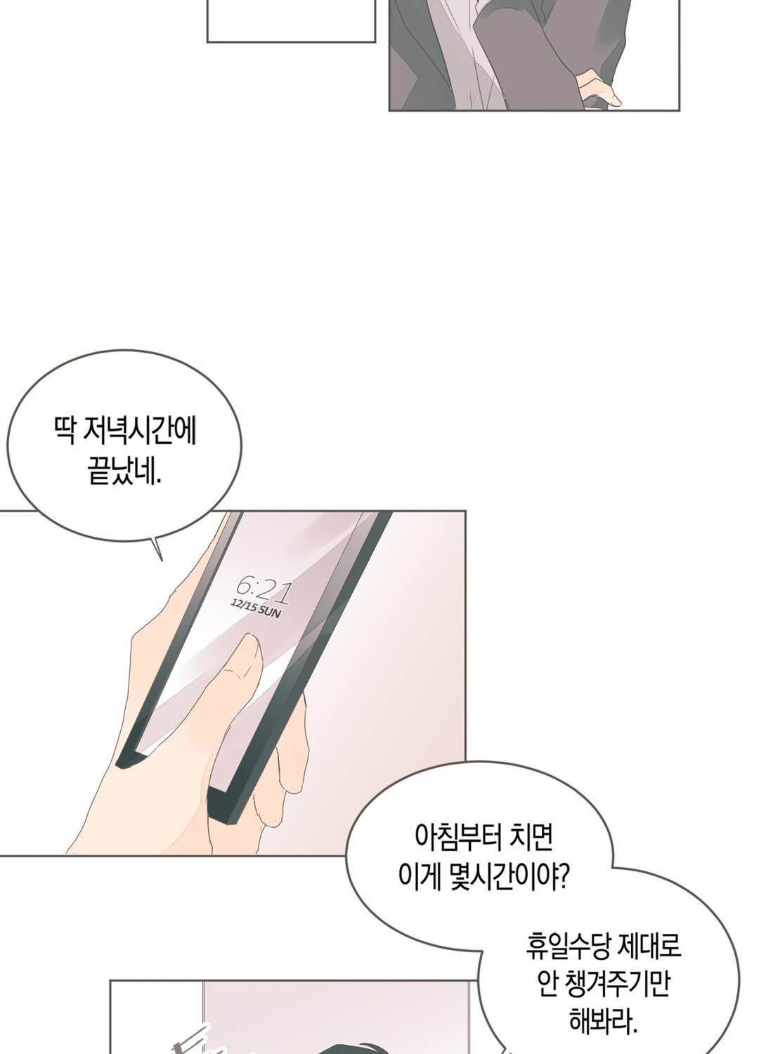소비러와 존잘님 51화 <1부 최종화> 23