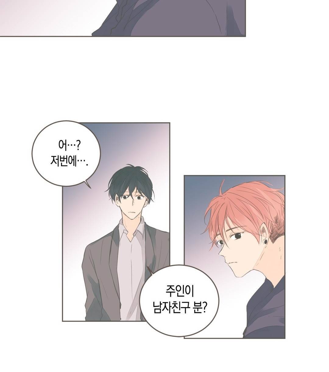 소비러와 존잘님 51화 <1부 최종화> 27