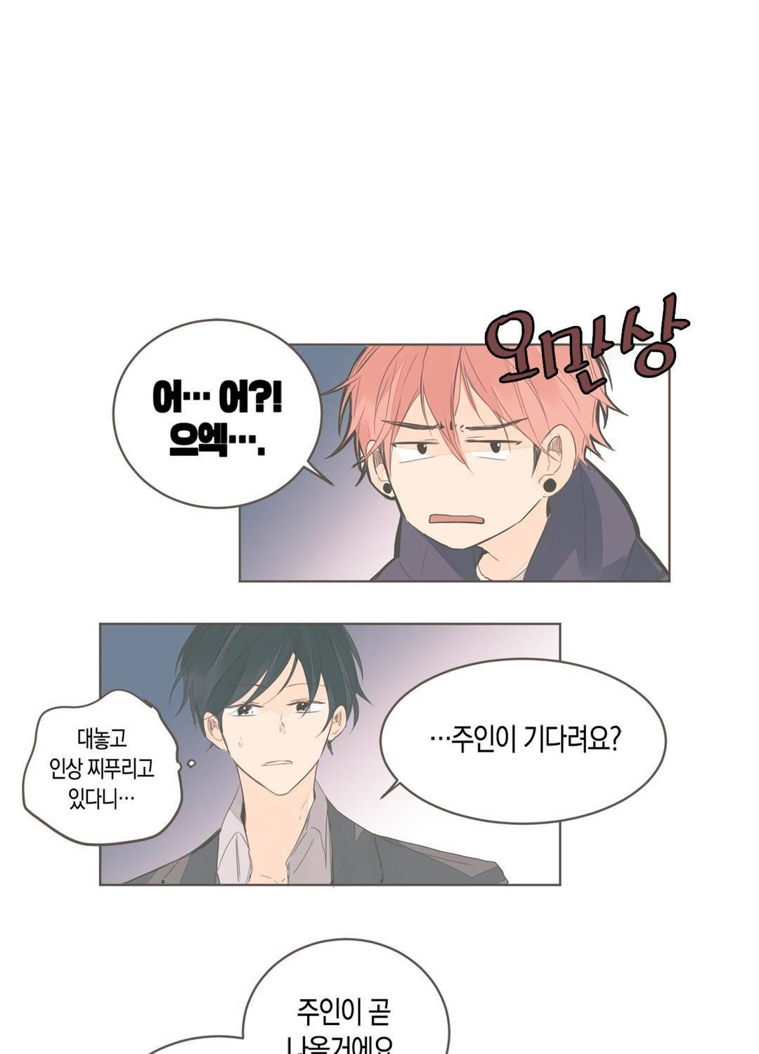 소비러와 존잘님 51화 <1부 최종화> 28