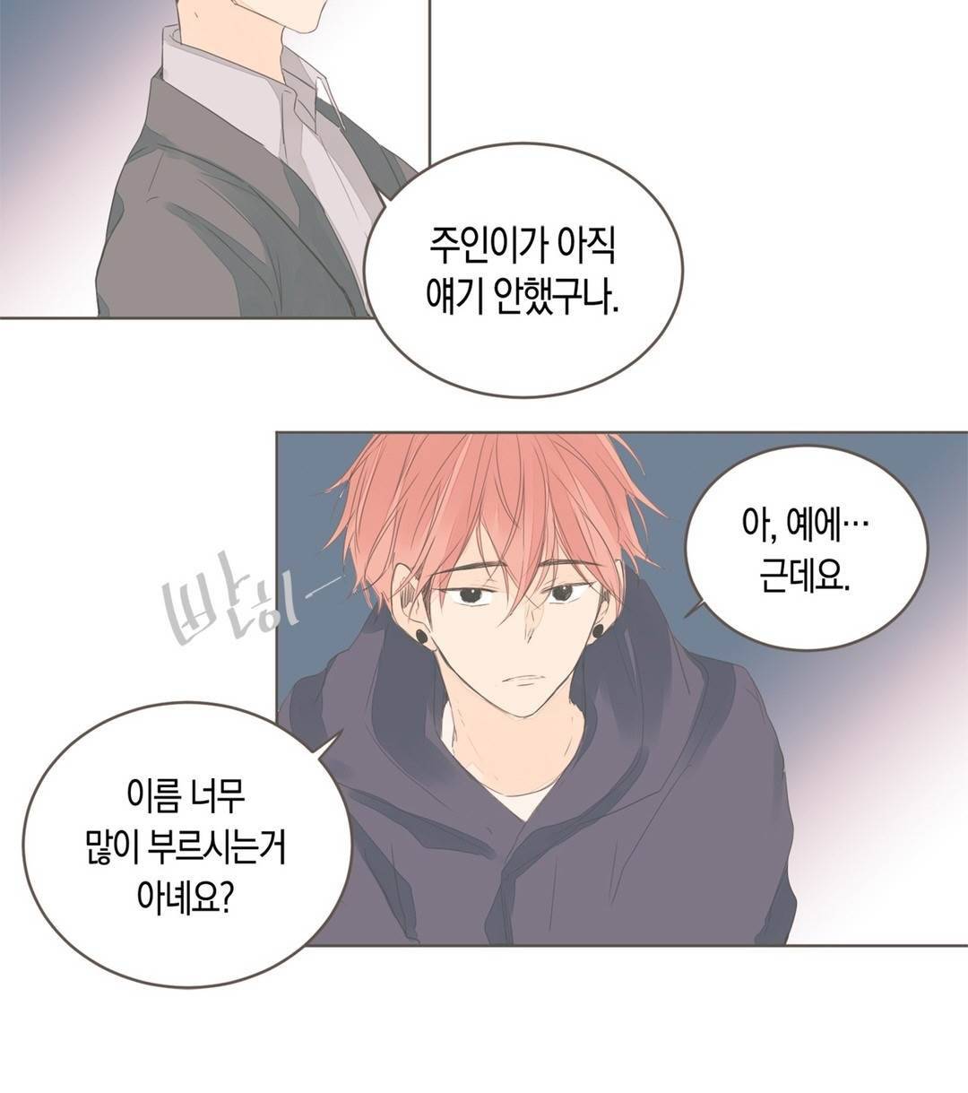 소비러와 존잘님 51화 <1부 최종화> 30