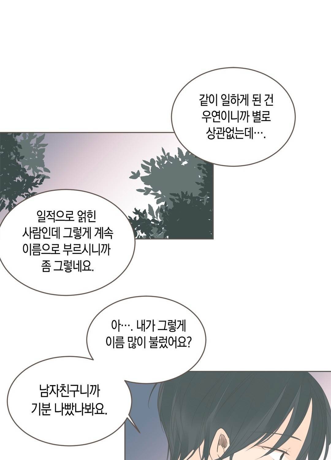 소비러와 존잘님 51화 <1부 최종화> 31