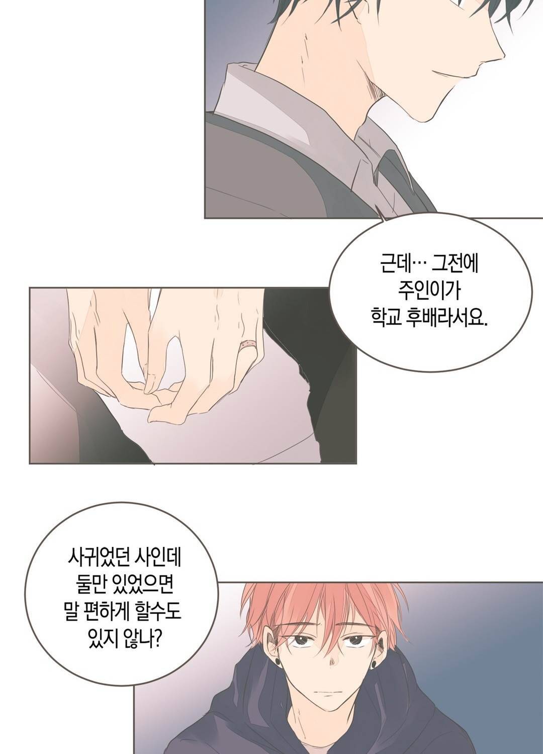 소비러와 존잘님 51화 <1부 최종화> 32