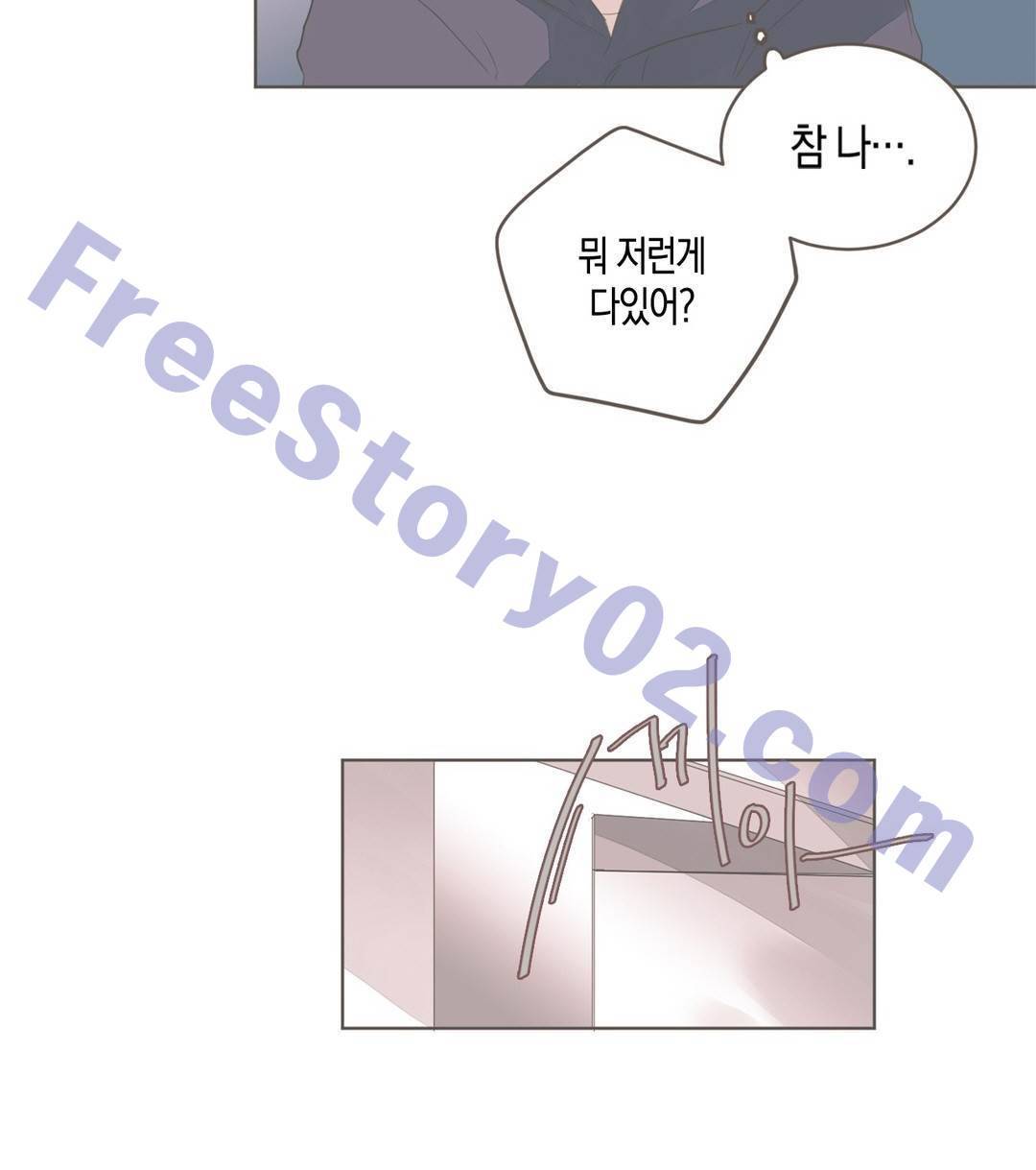소비러와 존잘님 51화 <1부 최종화> 33