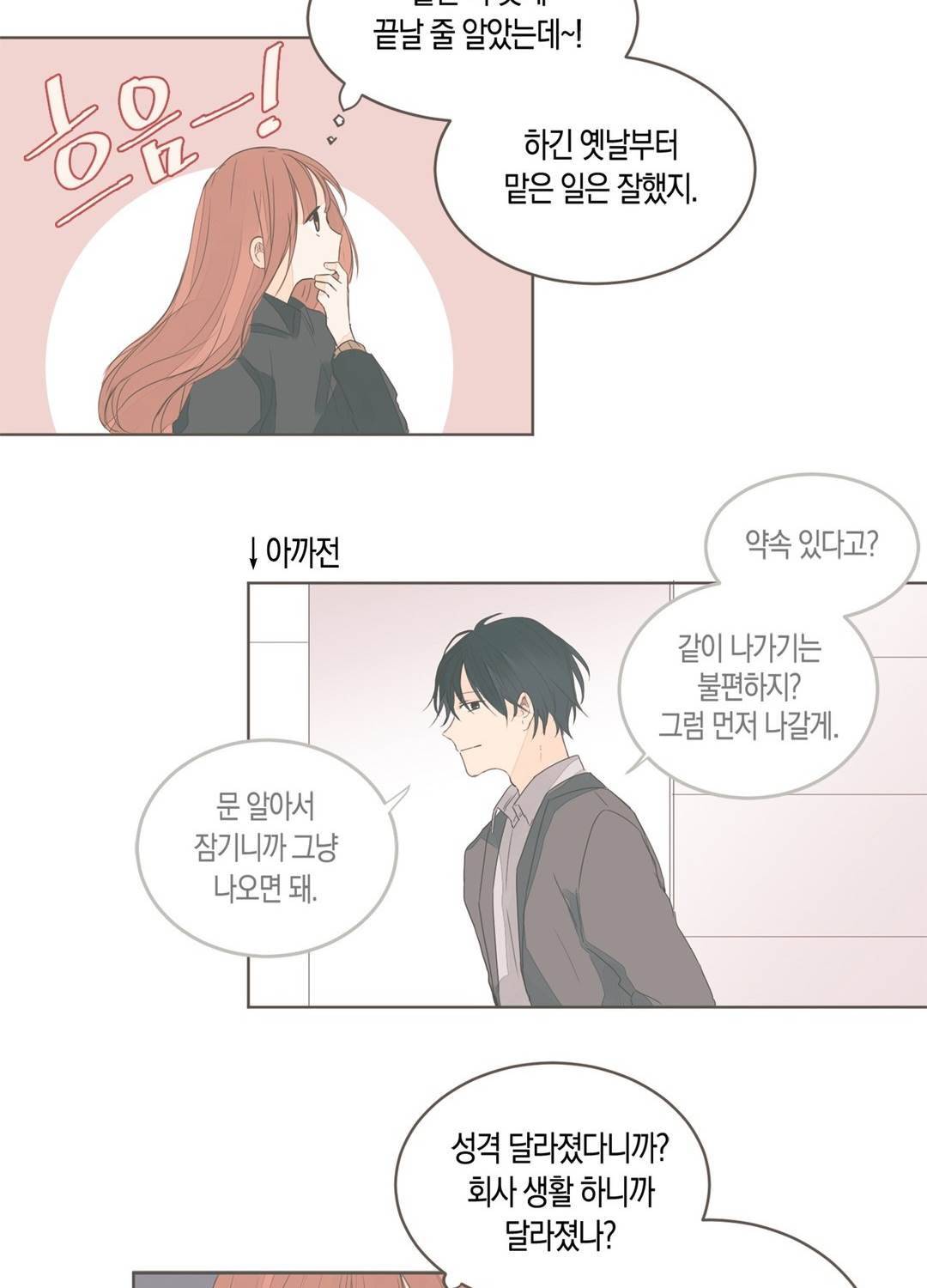 소비러와 존잘님 51화 <1부 최종화> 35