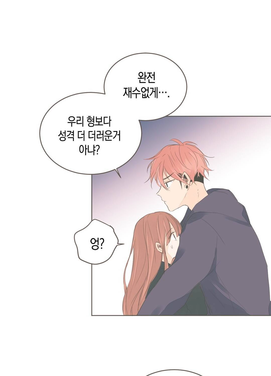 소비러와 존잘님 51화 <1부 최종화> 43