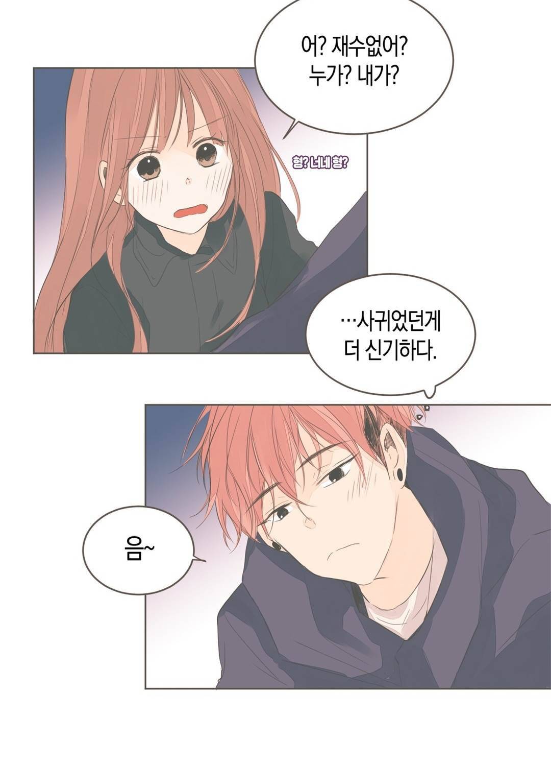 소비러와 존잘님 51화 <1부 최종화> 44