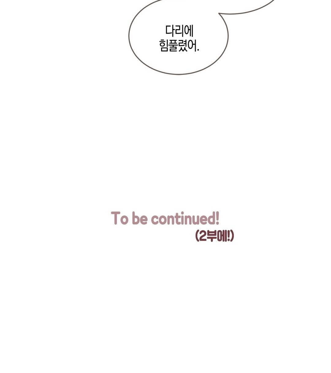 소비러와 존잘님 51화 <1부 최종화> 48