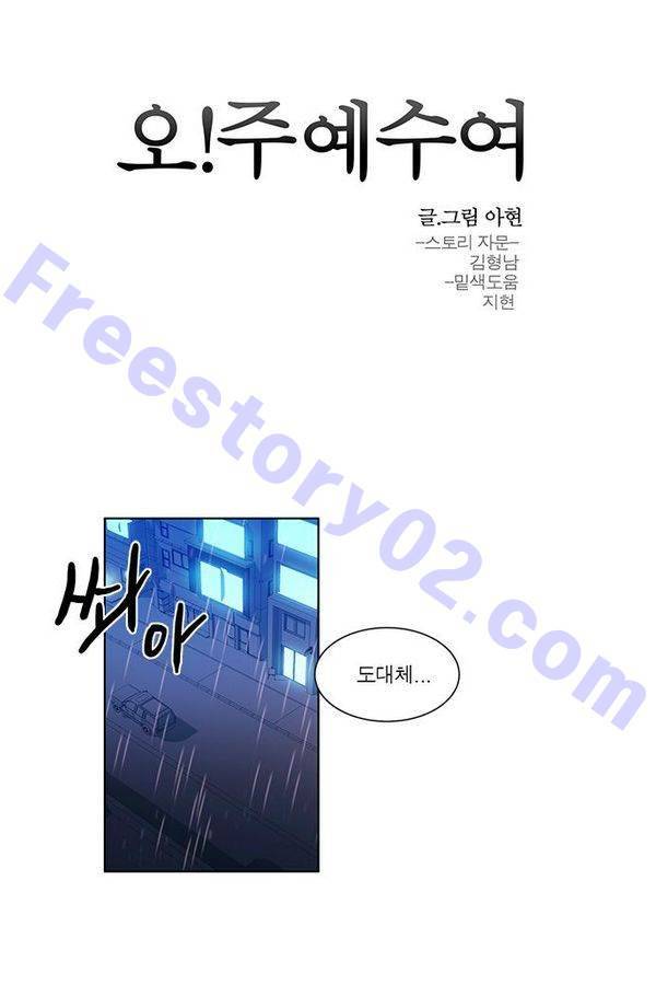 오주예수여 94화 1