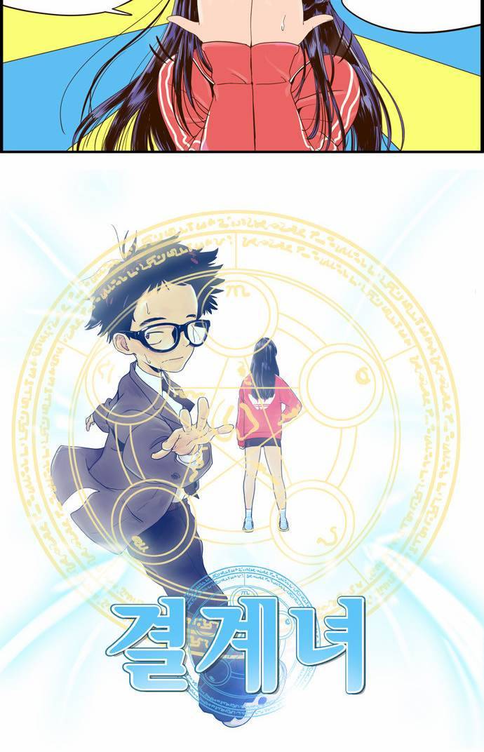결계녀 1화 2
