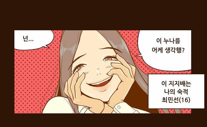 결계녀 1화 10