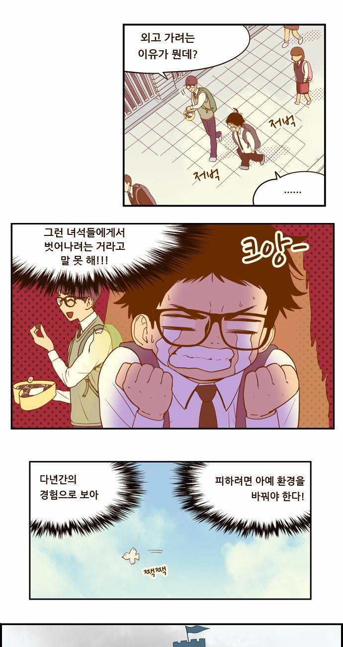 결계녀 1화 19