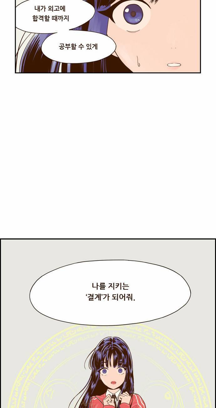 결계녀 1화 64