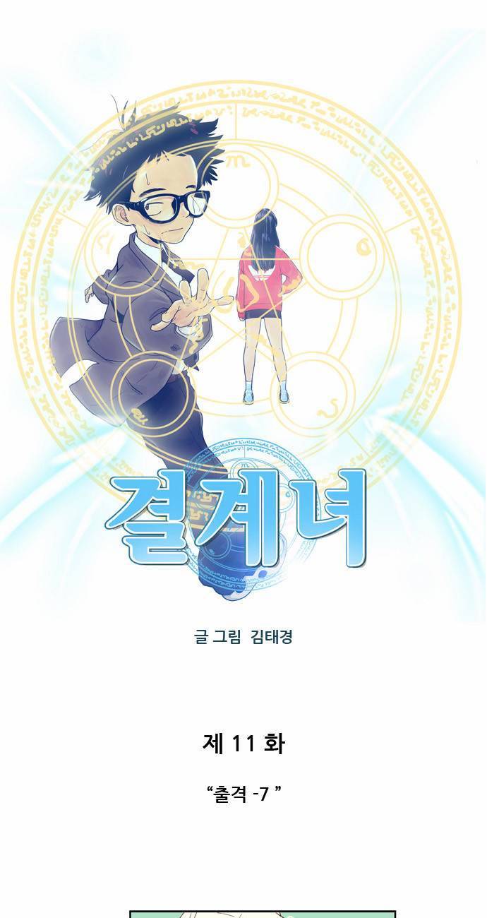 결계녀 11화 3