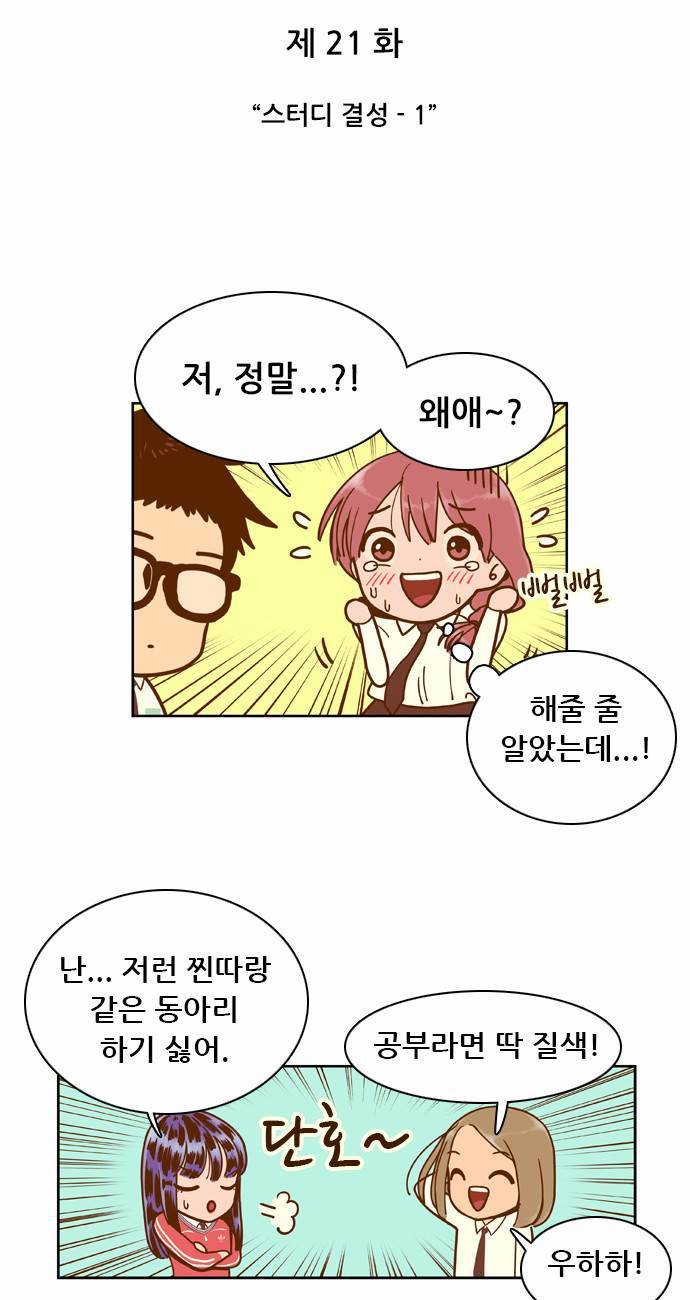 결계녀 21화 4