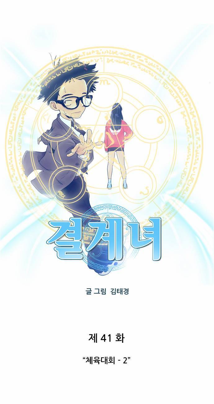 결계녀 41화 8