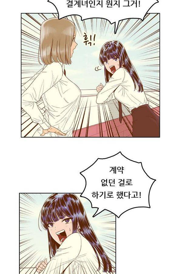 결계녀 51화 6