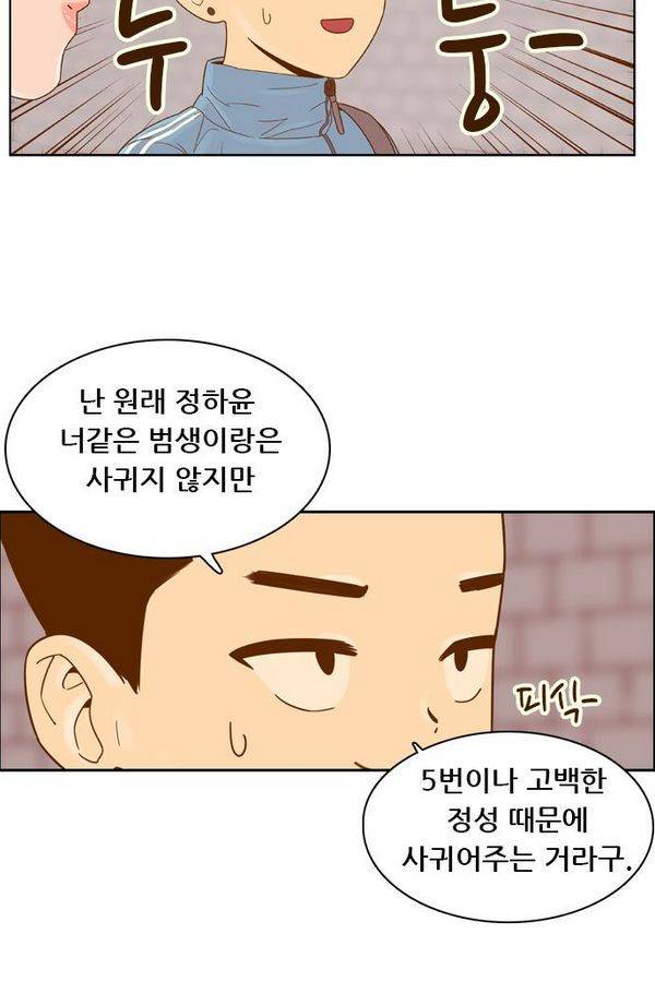 결계녀 60화 5