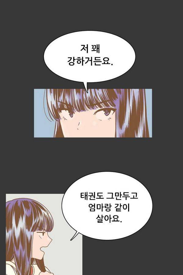 결계녀 70화 18
