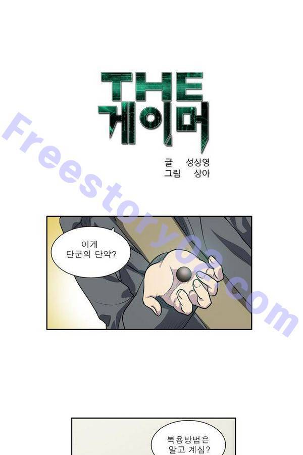 더게이머 3부 50화 1