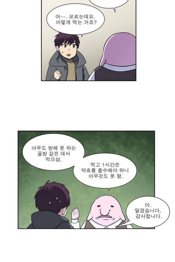 더게이머 3부 50화 2