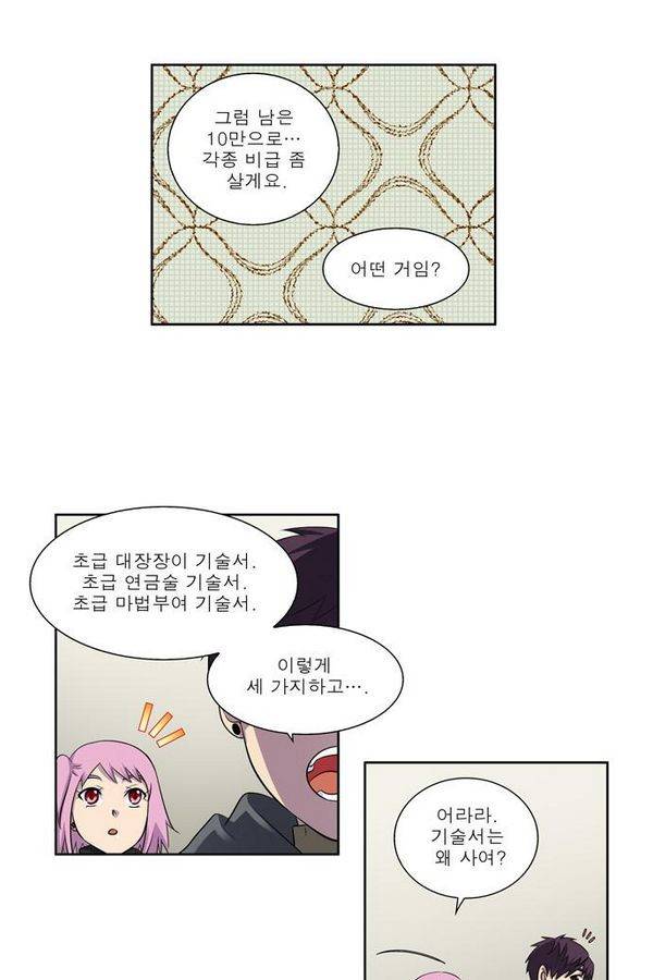 더게이머 3부 50화 3