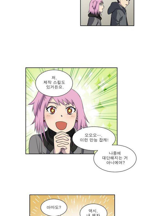 더게이머 3부 50화 4