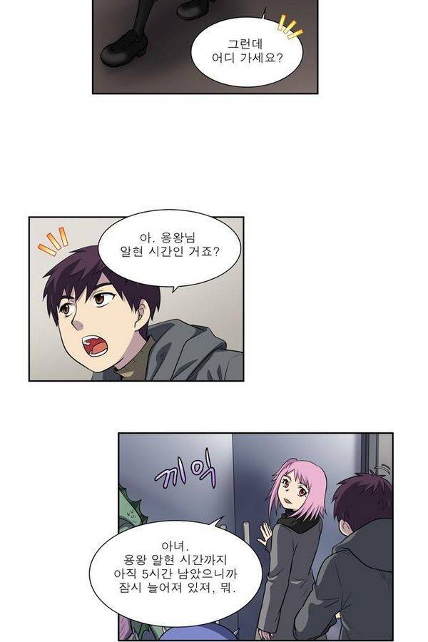 더게이머 3부 50화 8