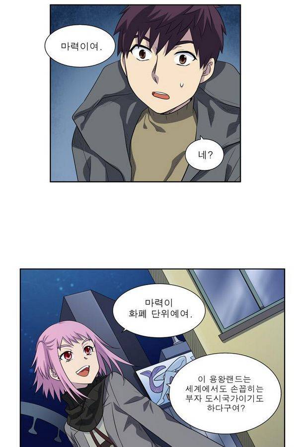 더게이머 3부 50화 13