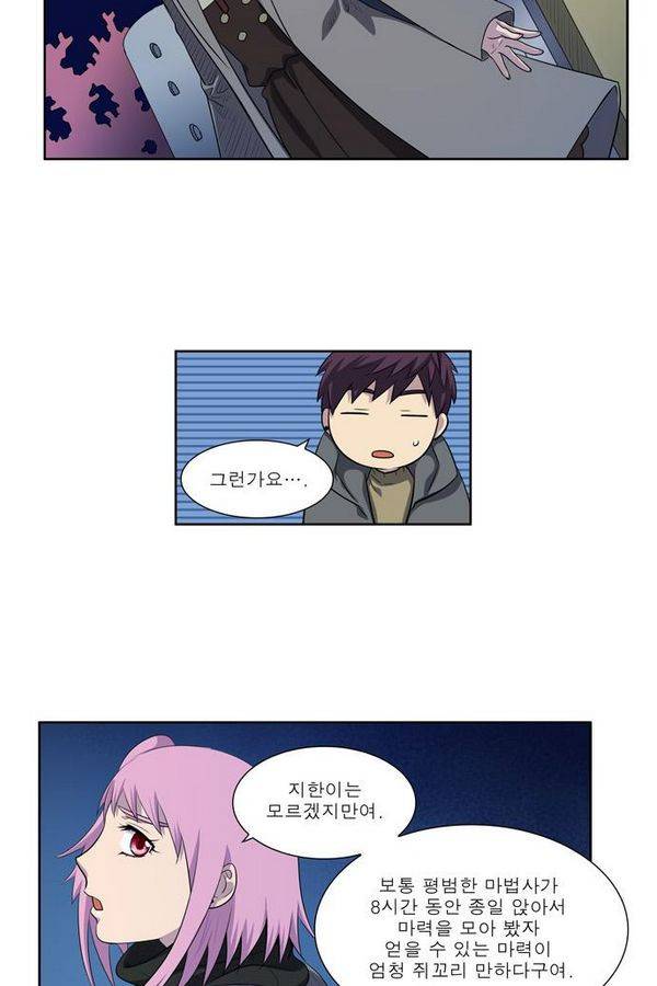 더게이머 3부 50화 14