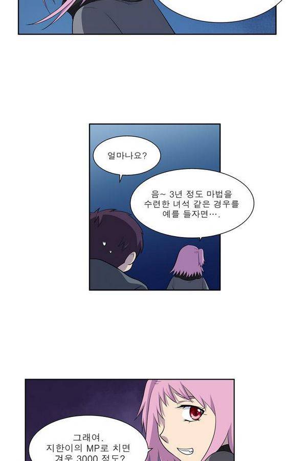 더게이머 3부 50화 15
