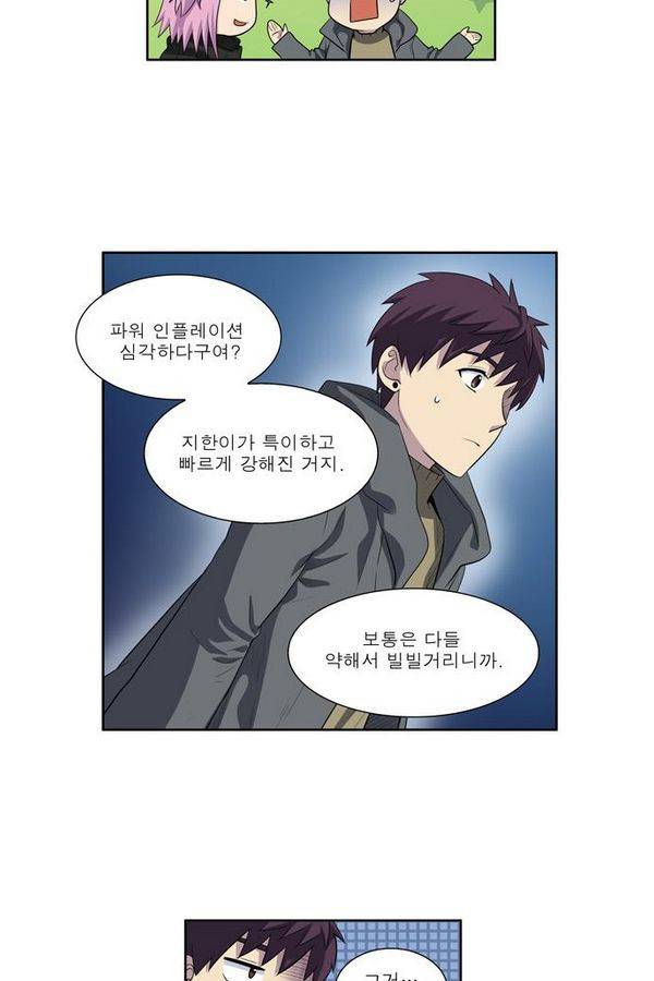 더게이머 3부 50화 17